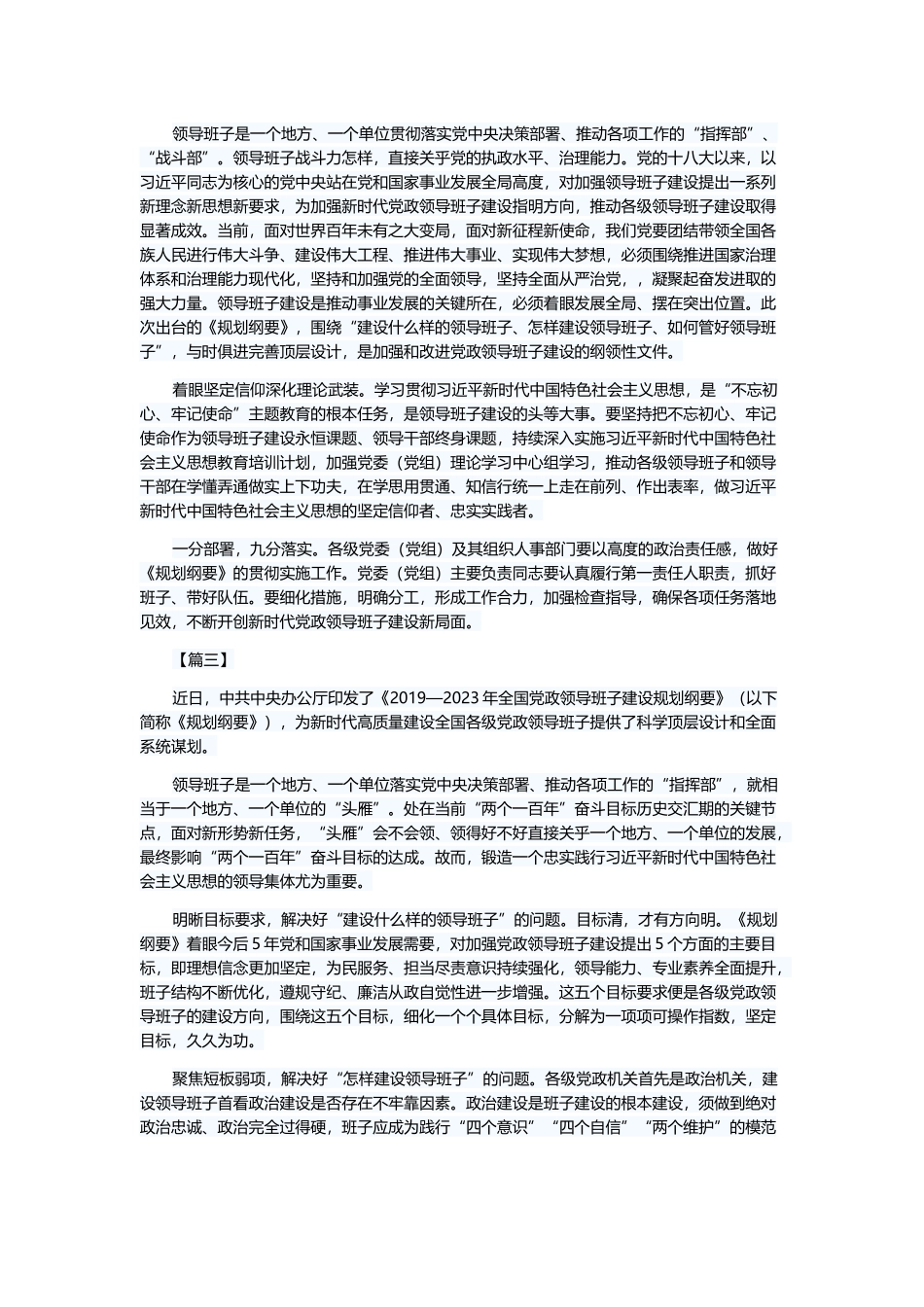 学习《2019-2023年全国与建设规划纲要》心得5篇与学习《全国建设规划纲要》有感5篇.docx_第2页
