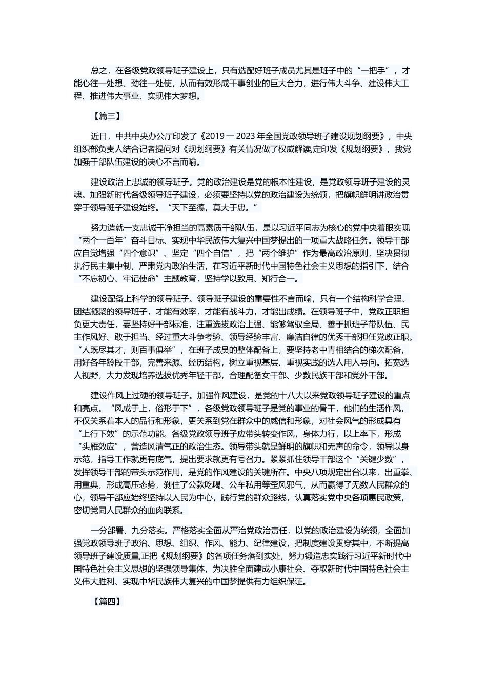 学习《全国建设规划纲要》心得10篇与《全国建设规划纲要》学习心得5篇.docx_第3页