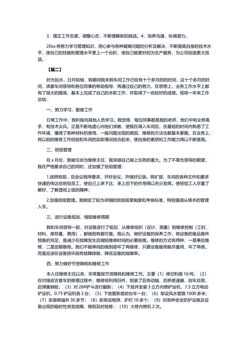 车间主任工作总结6篇与读《十一书》心得五篇.docx_第2页