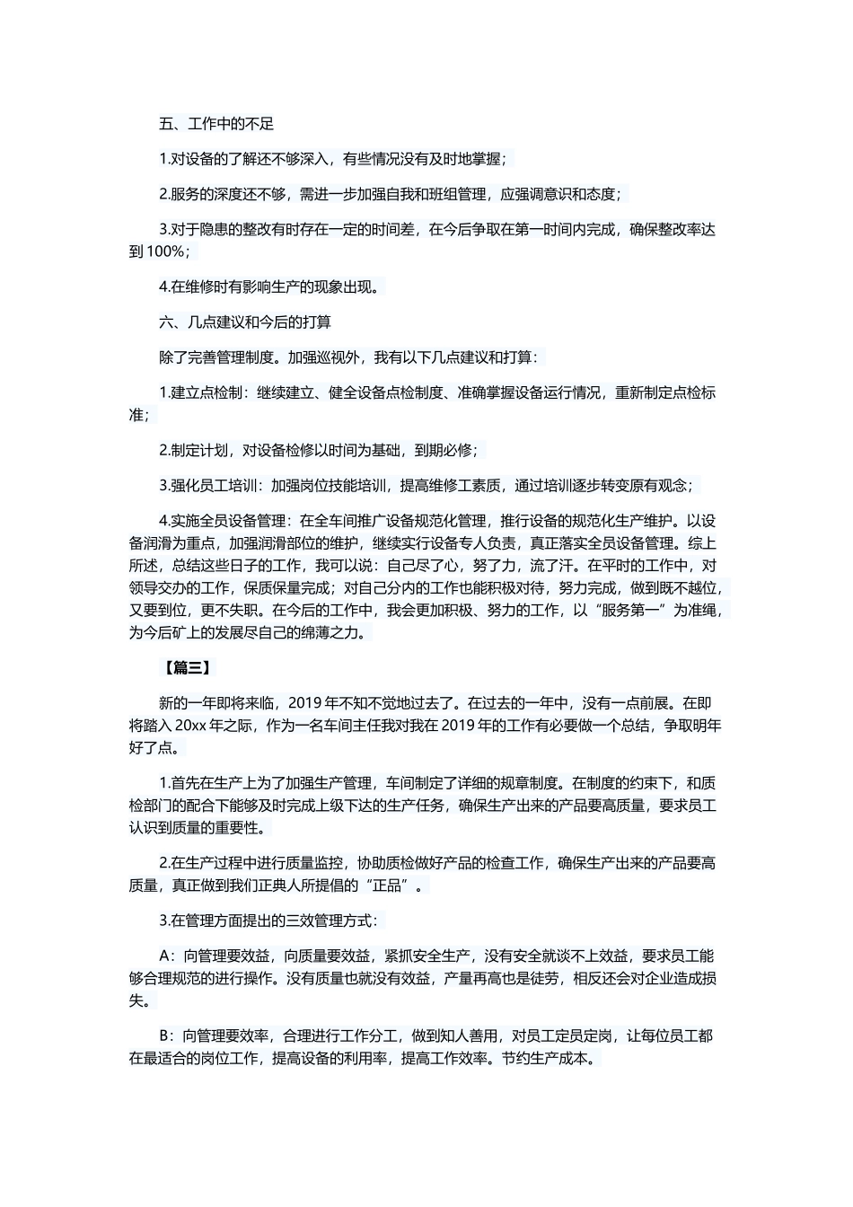 车间主任工作总结6篇与读《十一书》心得五篇.docx_第3页