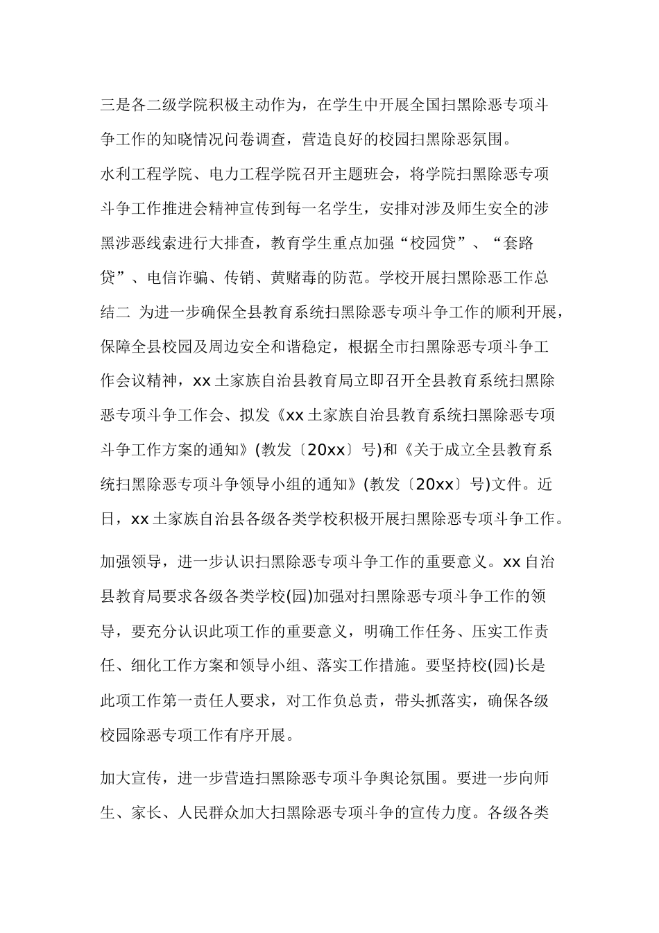 2019学校扫黑除恶工作总结三篇.docx_第3页