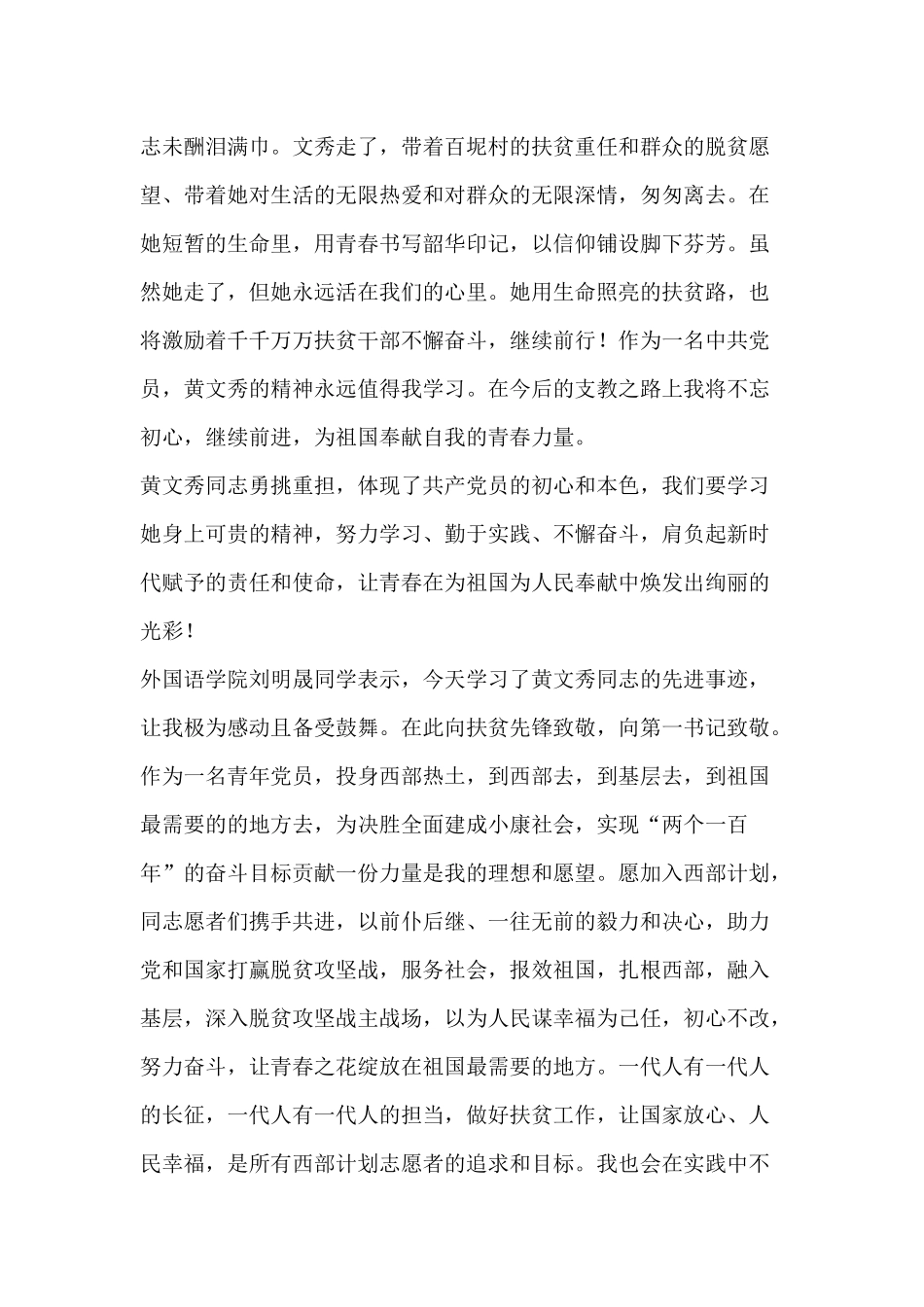 2019学习黄文秀先进事迹心得体会.docx_第2页