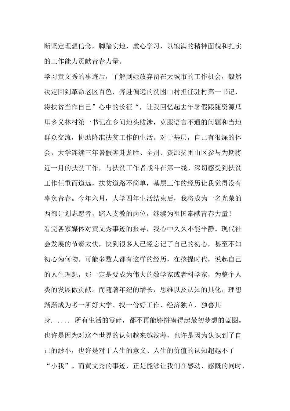 2019学习黄文秀先进事迹心得体会.docx_第3页