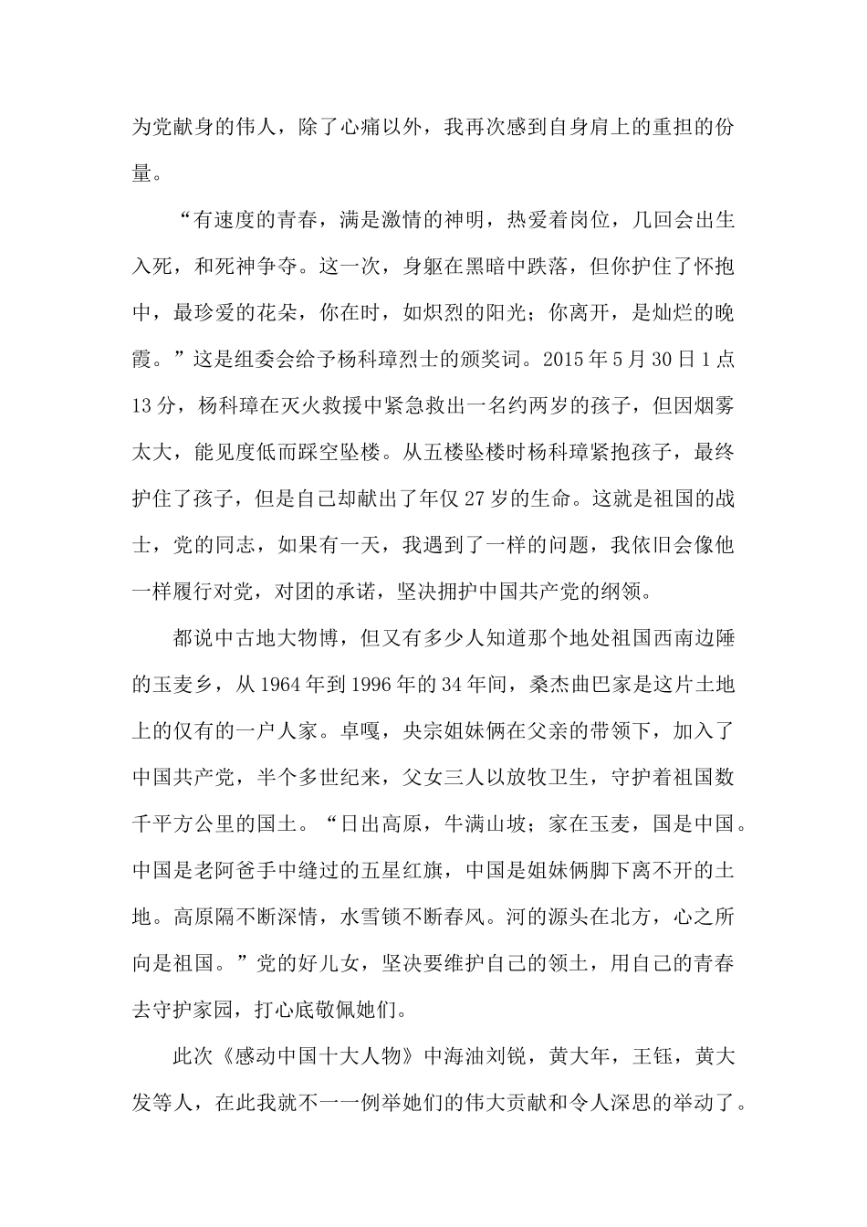 2019学习卢永根先进事迹心得体会.docx_第2页