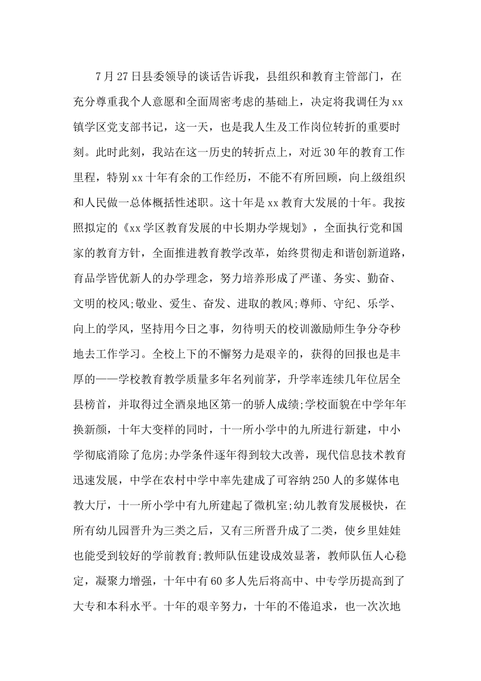 2019学校支部书记年终工作总结3篇（推荐）.docx_第3页