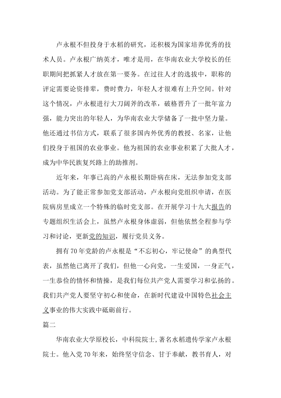 2019学习时代楷模卢永根事迹心得感想七篇范文.docx_第2页