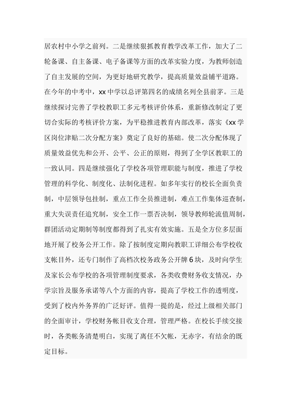 2019学校支部书记年终工作总结4篇范文.docx_第2页