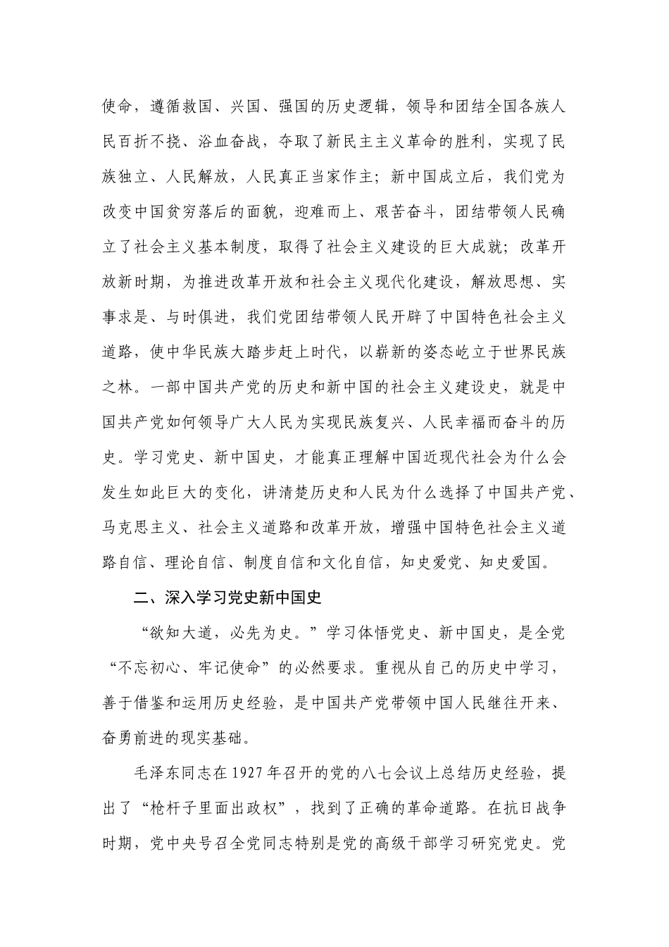2019学习党史、新中国史心得体会.docx_第2页