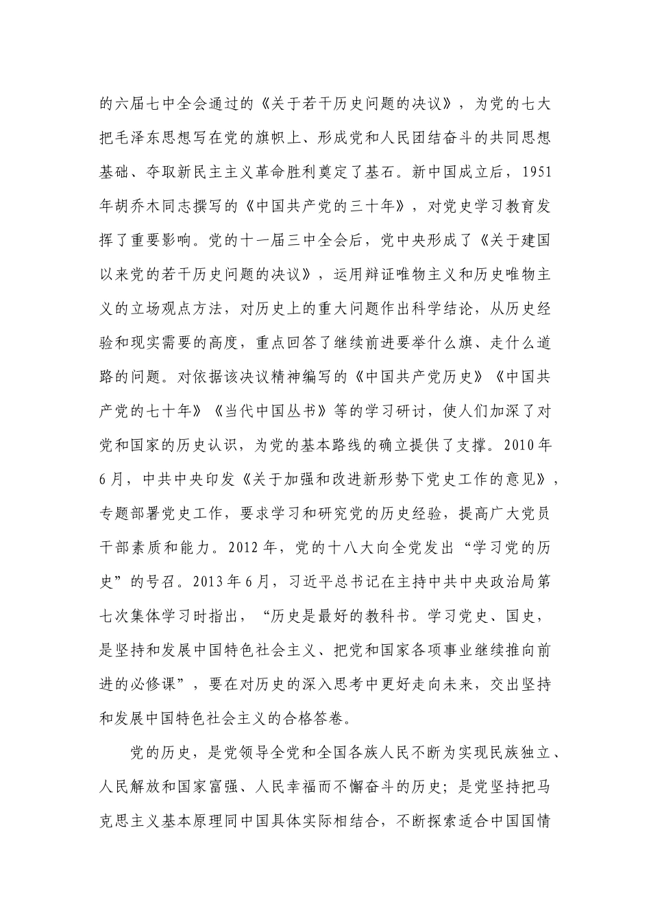 2019学习党史、新中国史心得体会.docx_第3页