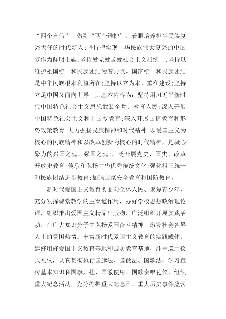 2019学习《新时代爱国主义教育实施纲要》心得感悟6篇精选.docx_第2页