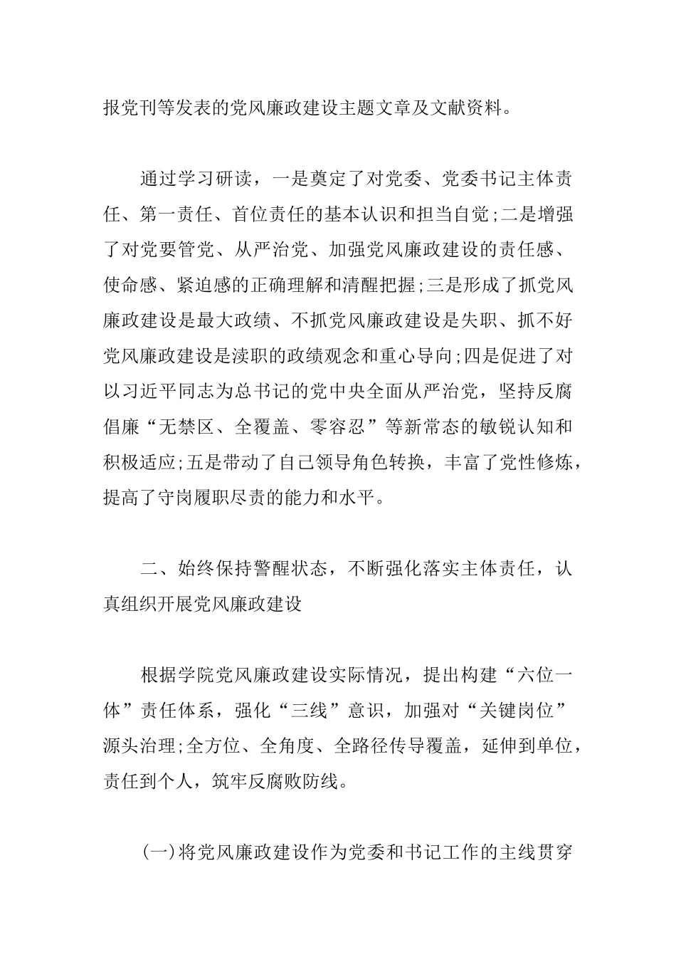 最新2019学校党委书记述职述廉报告3篇.docx_第2页