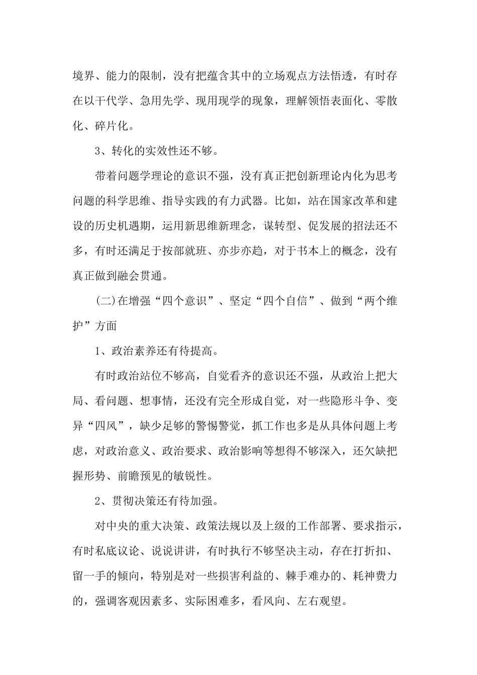 增强“四个意识”、坚定“四个自信”、做到“两个维护”找差距、抓落实主题活动学习心得5篇分享.docx_第2页