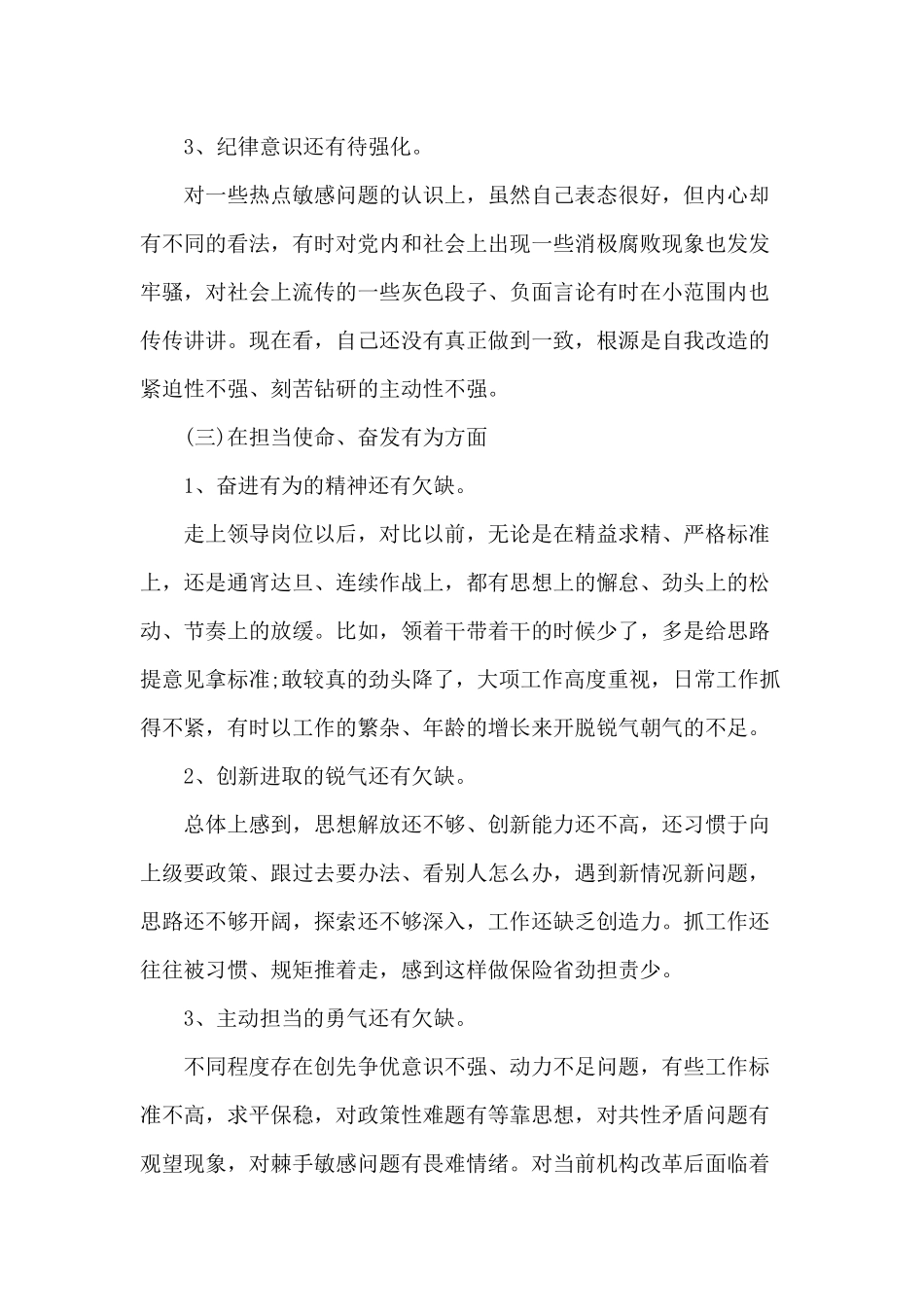 增强“四个意识”、坚定“四个自信”、做到“两个维护”找差距、抓落实主题活动学习心得5篇分享.docx_第3页