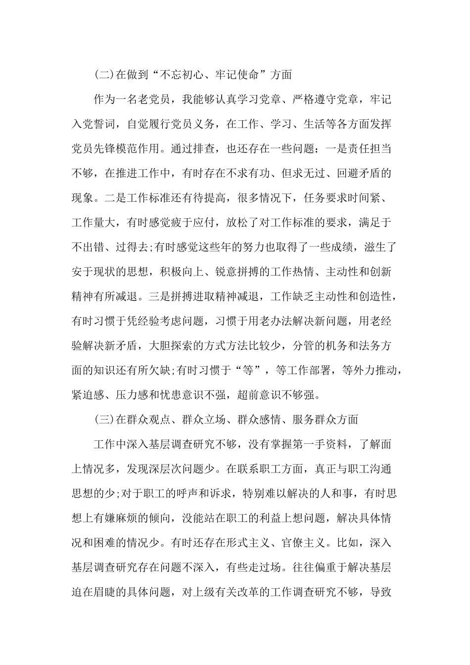 知敬畏、存戒惧、守底线坚定“四个自信”主题活动组织会检视剖析材料.docx_第2页