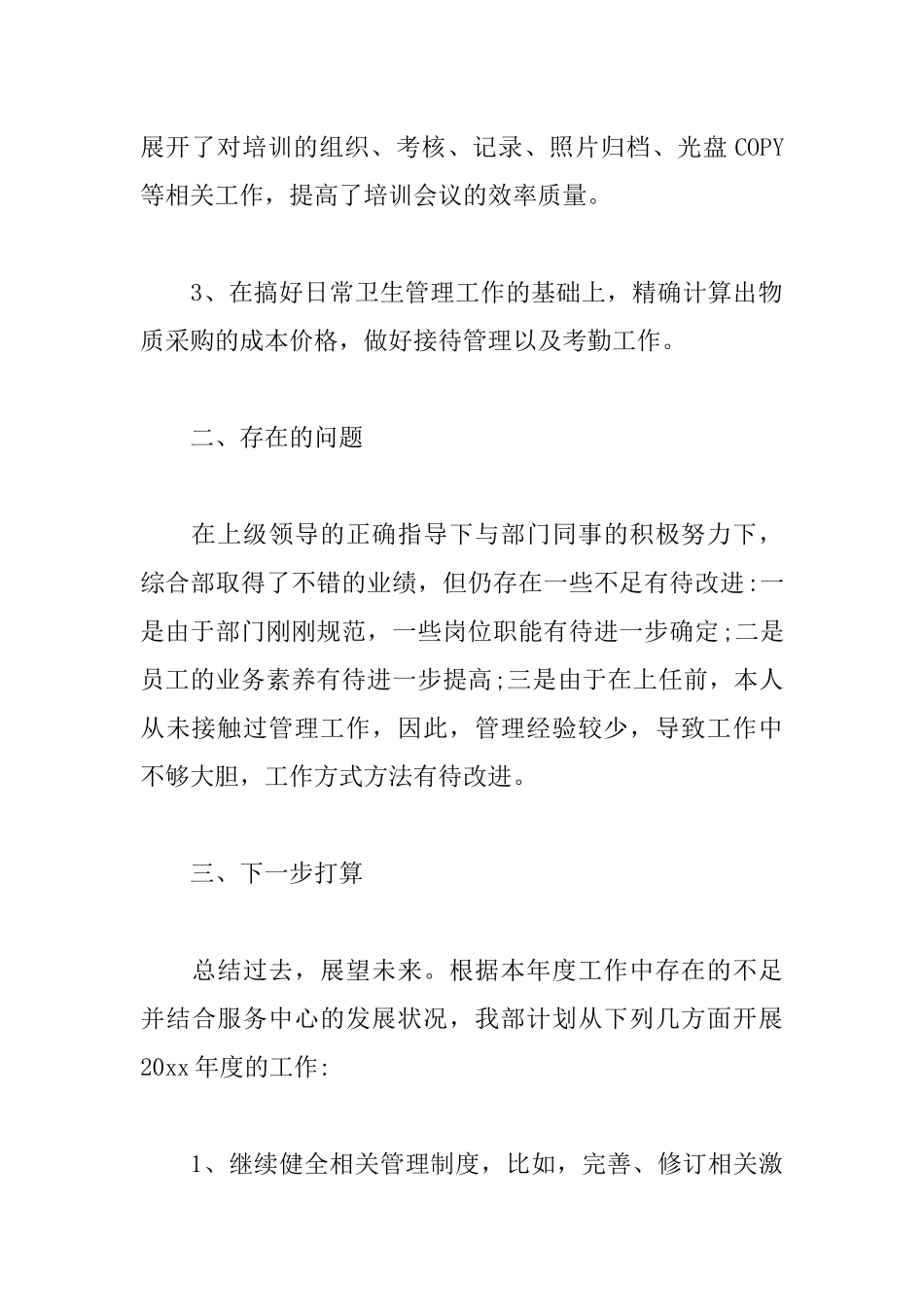 5篇2019最新个人年终述职报告.docx_第2页