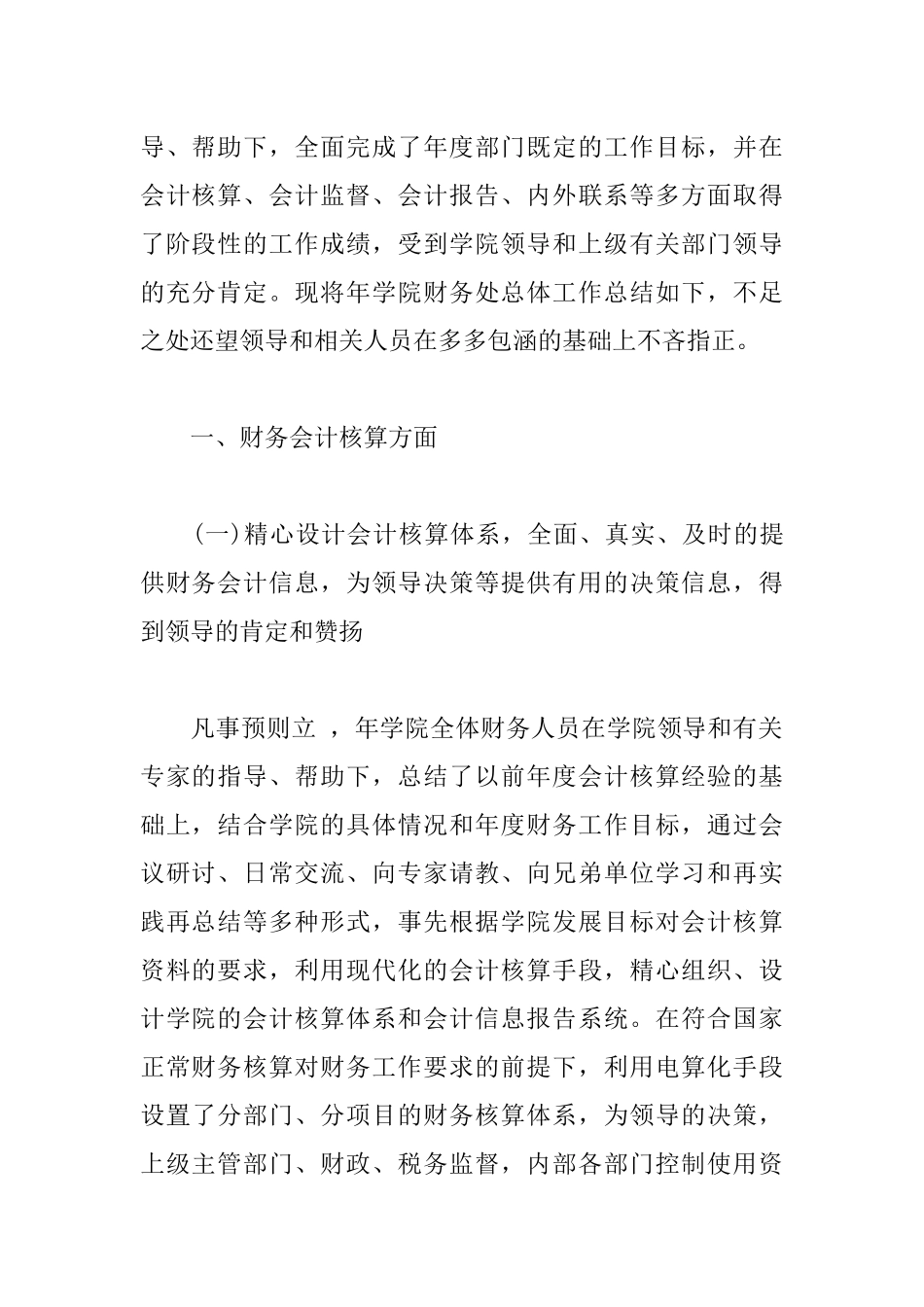 医院财务年终工作总结5篇.docx_第2页