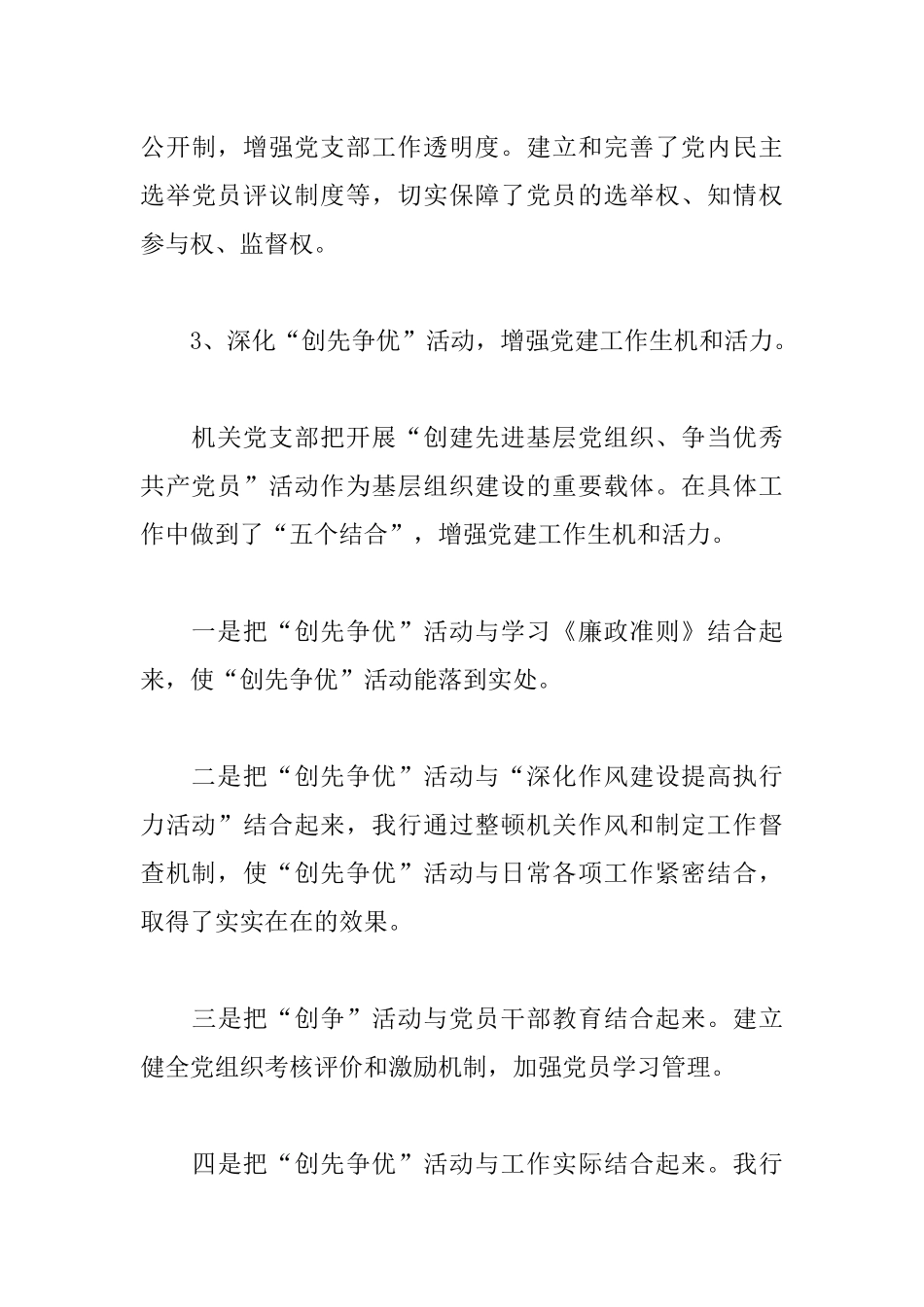 2019银行党支部、社区党支部书记述职报告大全3篇.docx_第3页