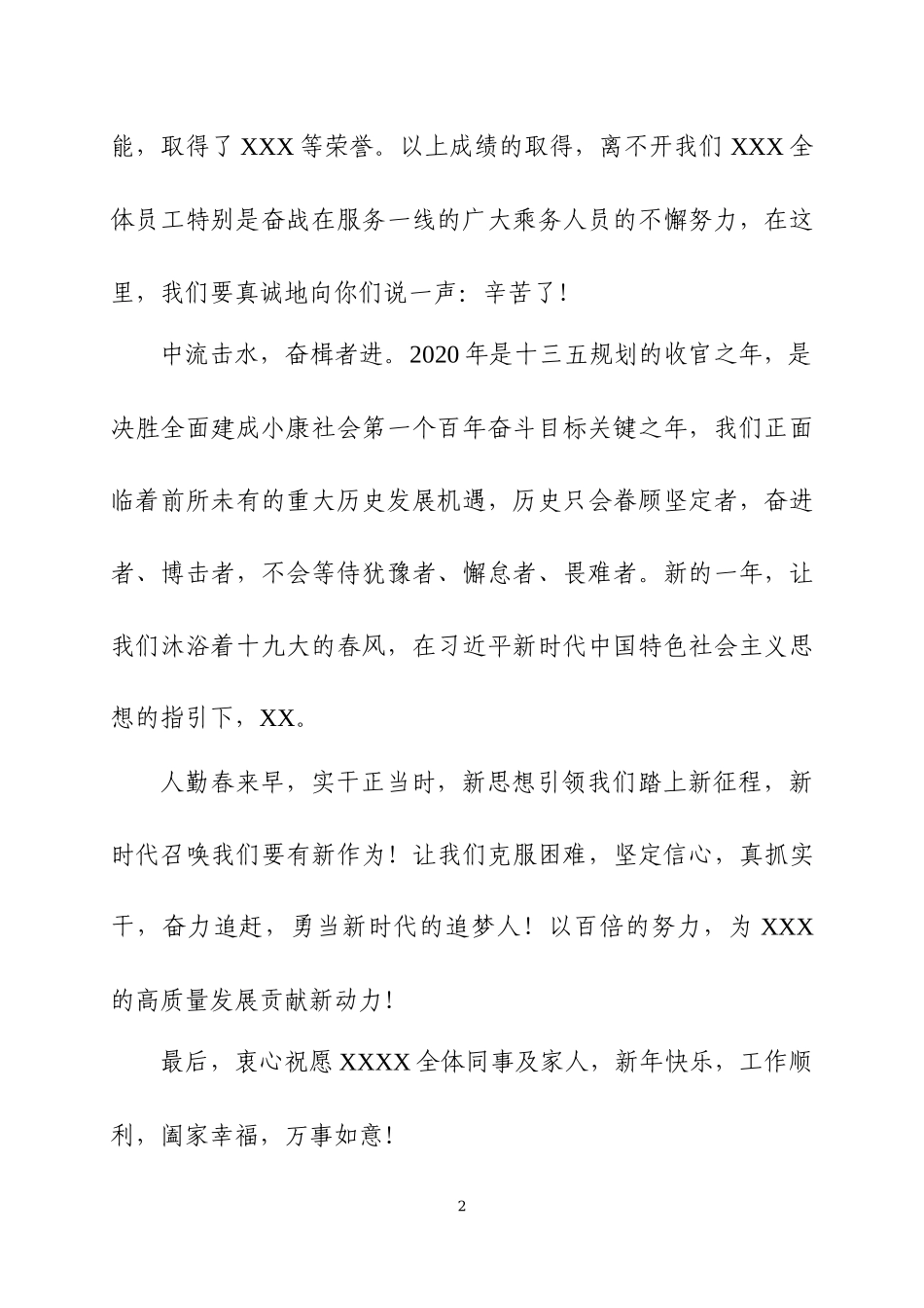 202×年新年贺辞之一.docx_第2页