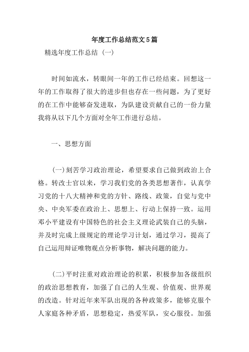年度工作总结范文5篇.docx_第1页
