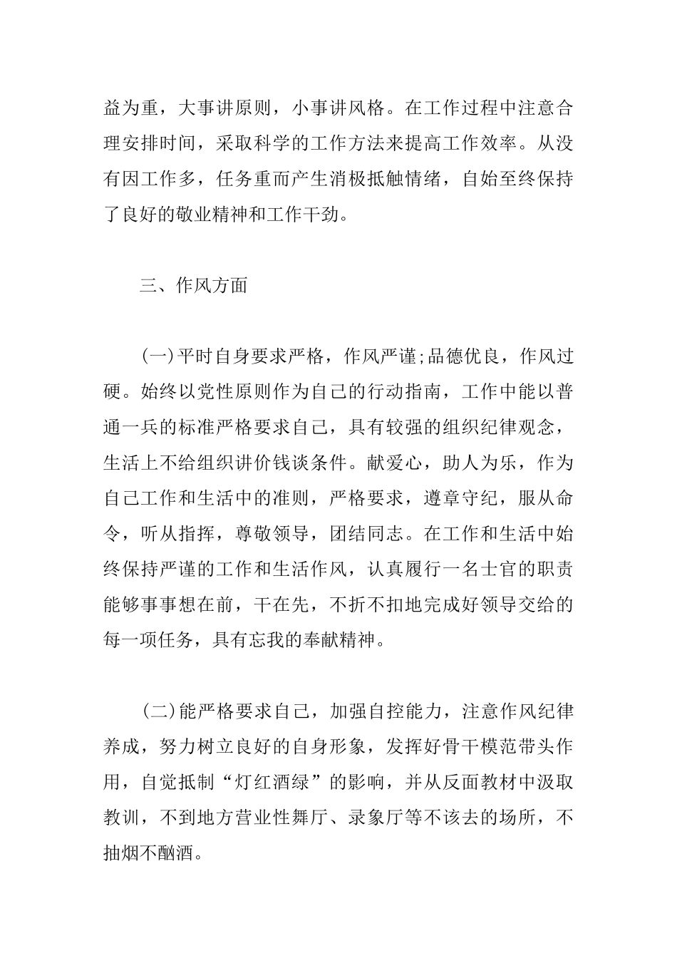 年度工作总结范文5篇.docx_第3页