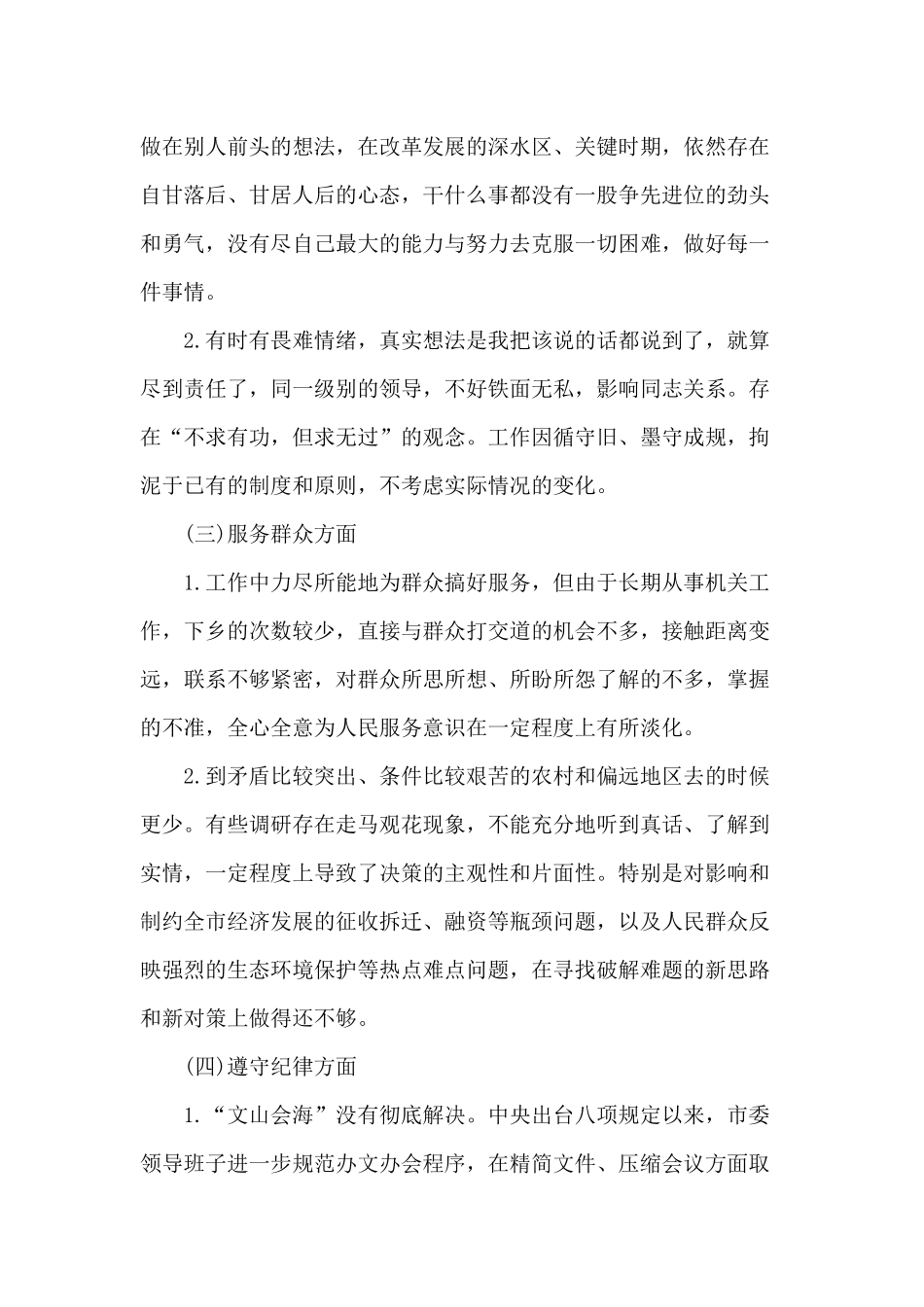 增强“四个意识”坚定“四个自信”主题活动党员干部检视问题清单及整改措施（2篇）.docx_第2页