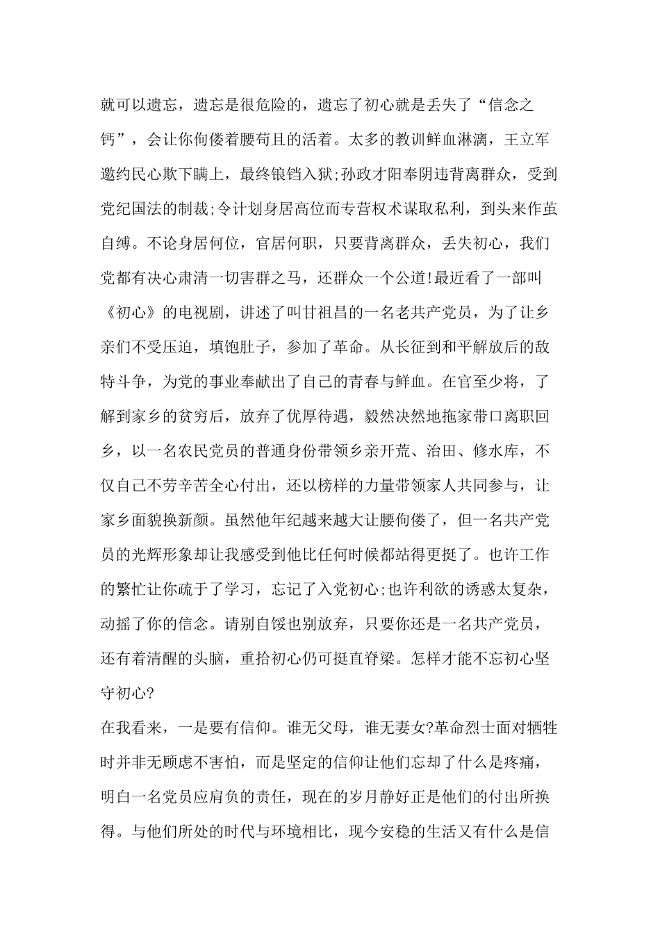 对党忠诚、勇于担当“继续前进”党员专题党课讲稿三篇.docx_第2页