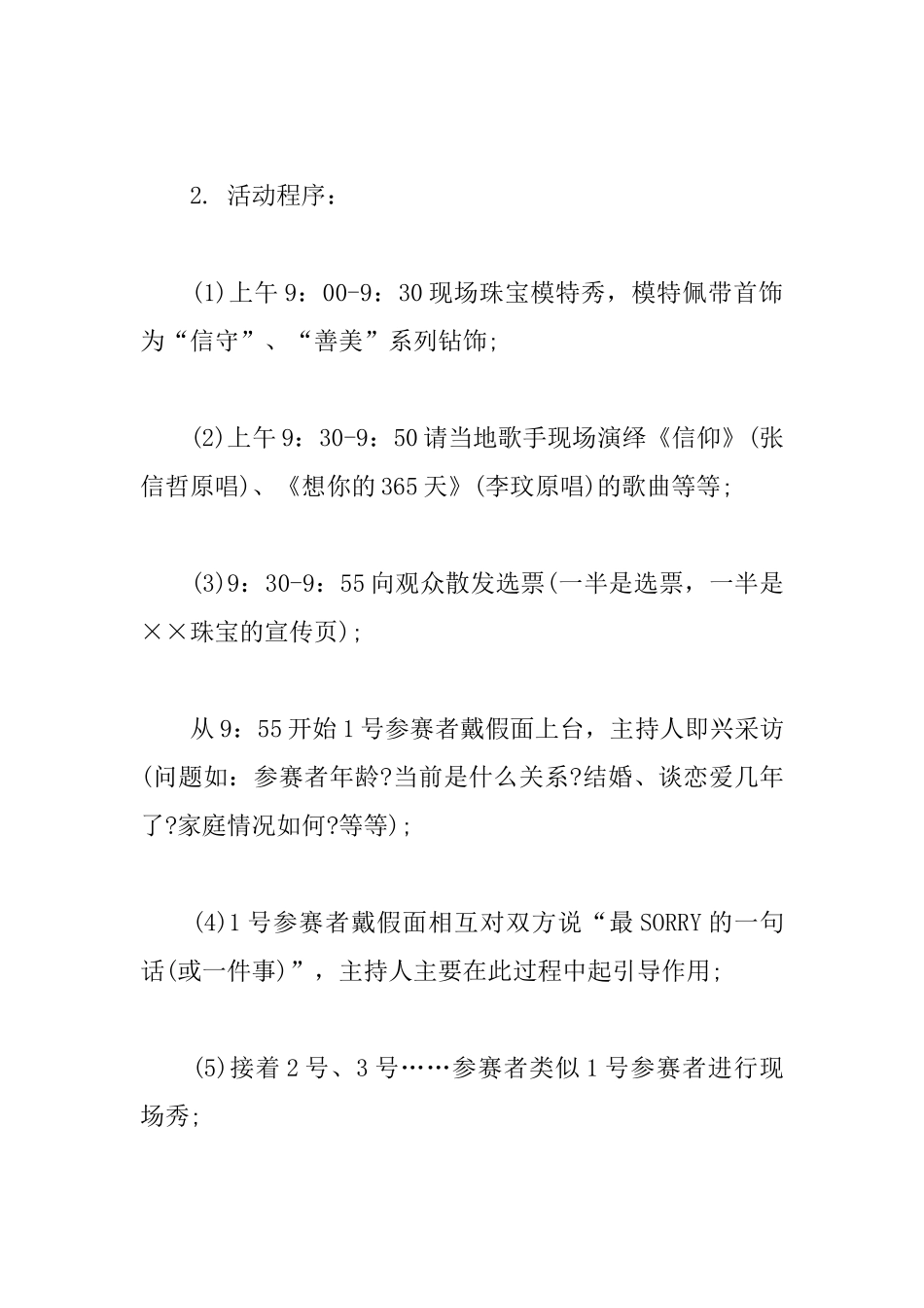 2020年春节珠宝店促销活动策划书五篇精选.docx_第3页