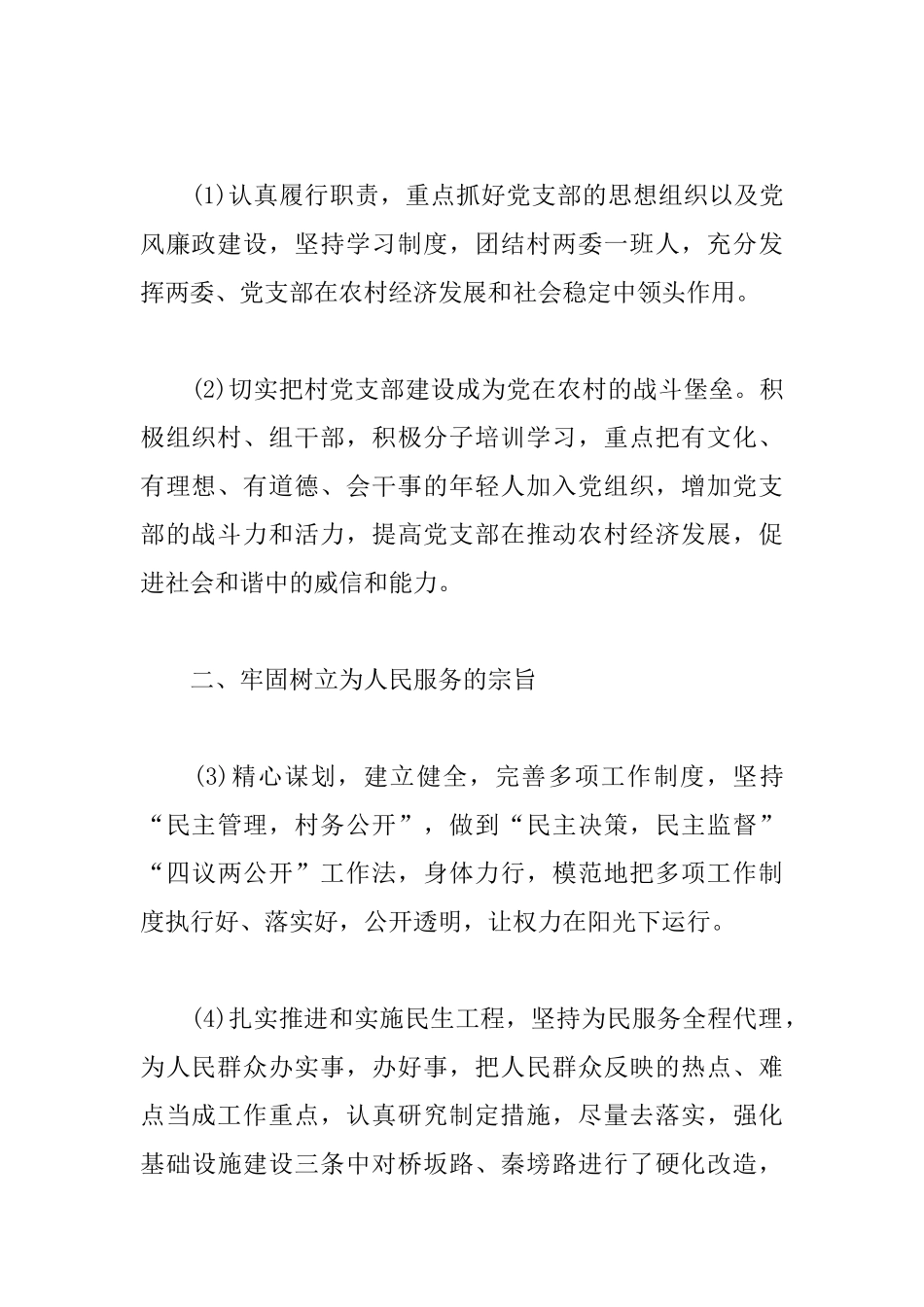 3篇2019农村党支部书记述职报告.docx_第2页