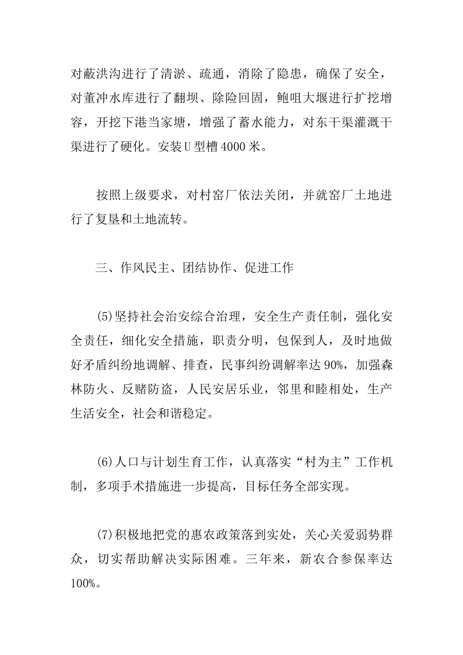 3篇2019农村党支部书记述职报告.docx_第3页