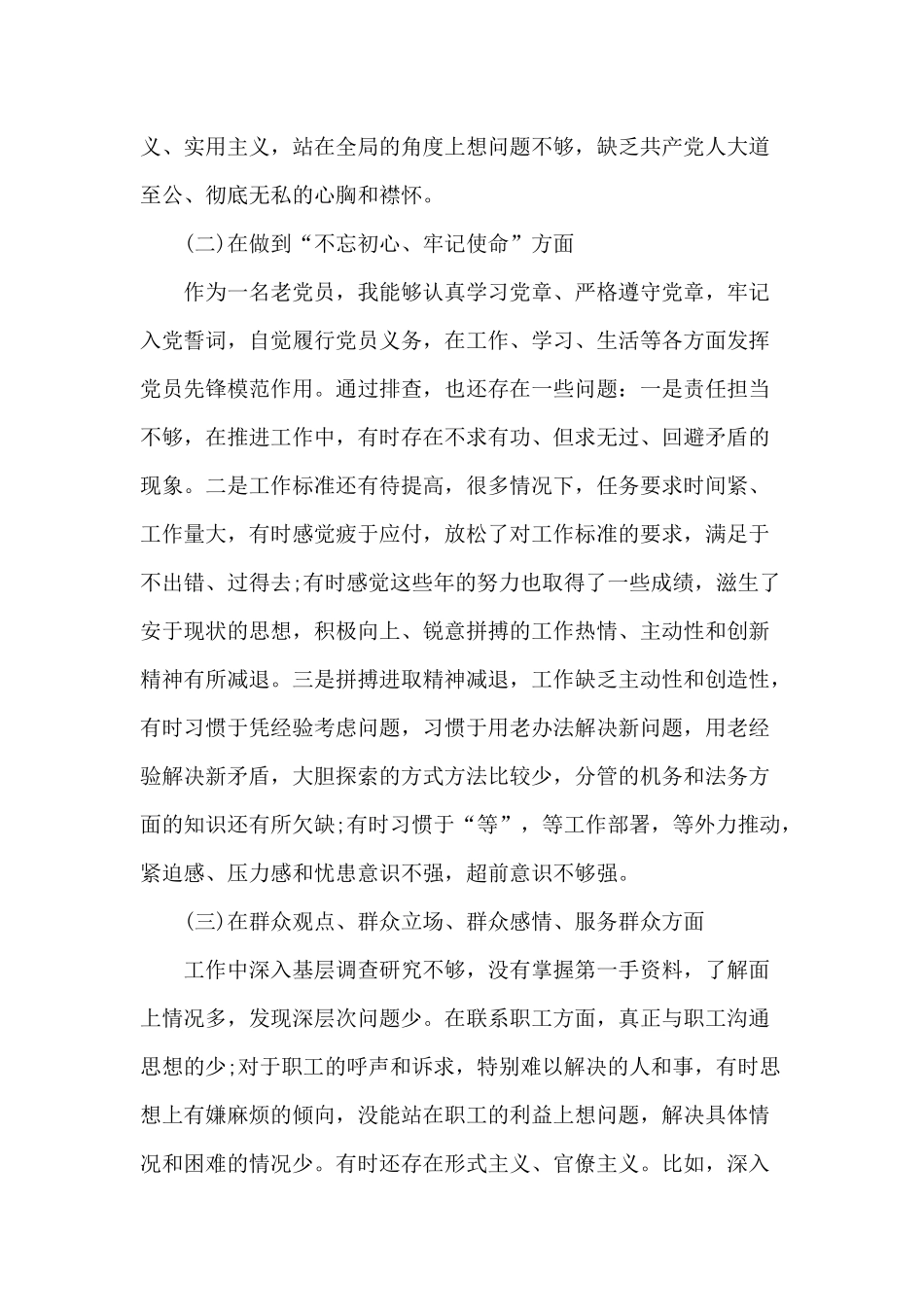 树立“四个意识”、坚定“四个自信”知敬畏、存戒惧、守底线主题活动专题组织检视剖析、整改措施.docx_第2页