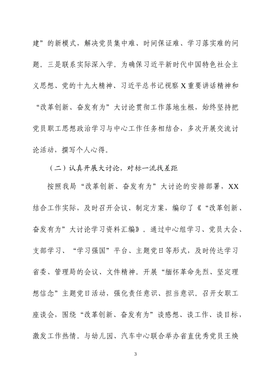 2019年度党建工作总结之三.docx_第3页