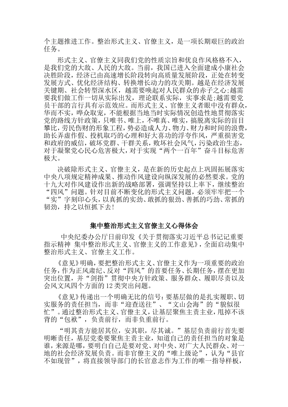 2篇集中整治形式主义官僚主义心得体会.doc_第2页