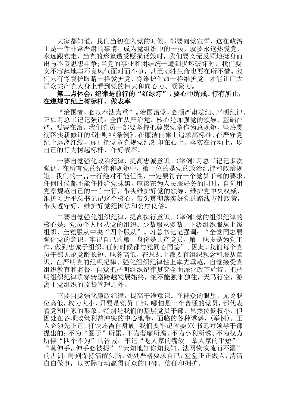 党课讲稿——走进新时代 展示新担当 谋求新作为.doc_第2页