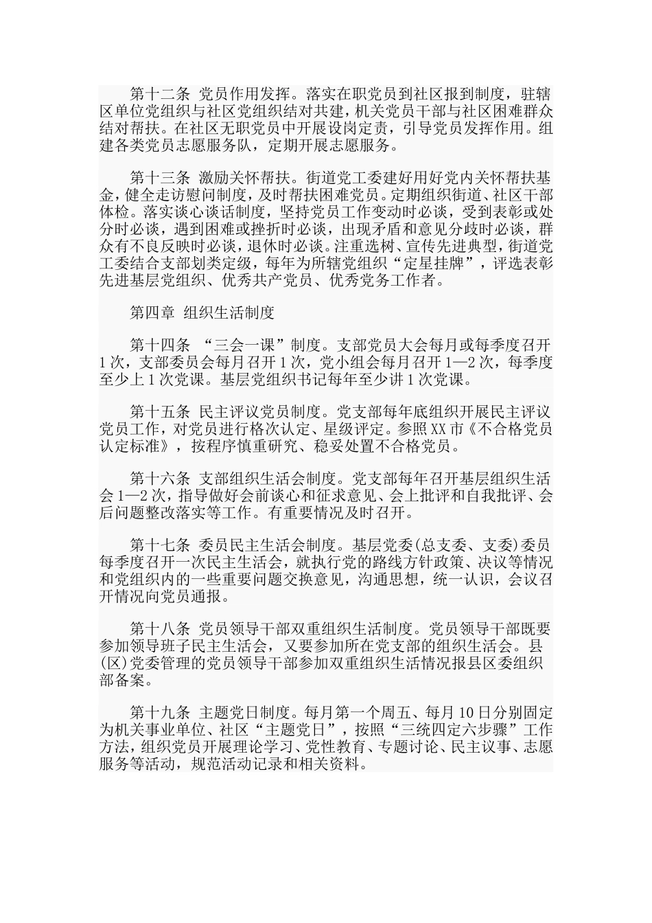 街道、社区基层党组织规范化建设细则范文.doc_第3页