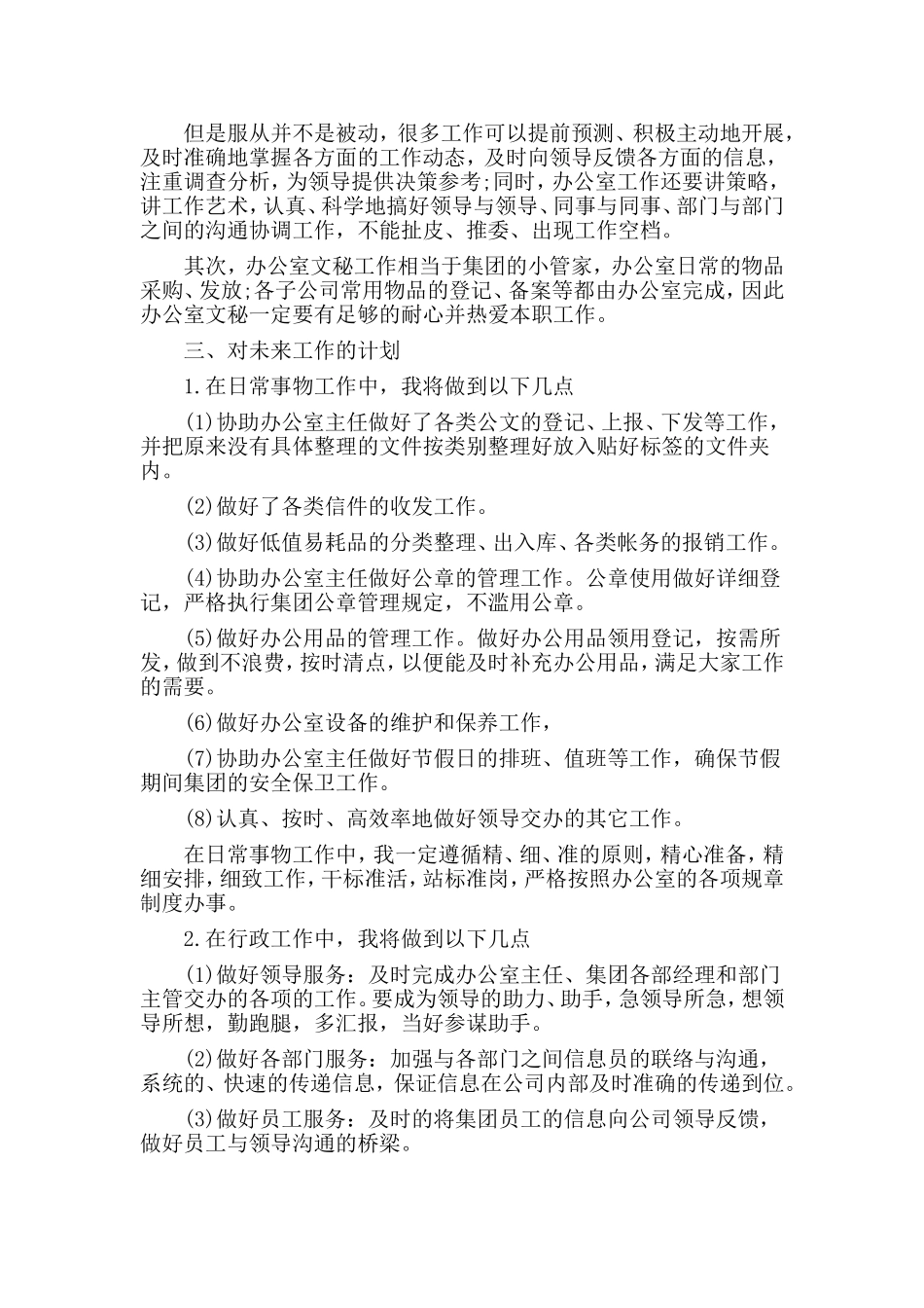 文员个人工作计划总结.doc_第2页