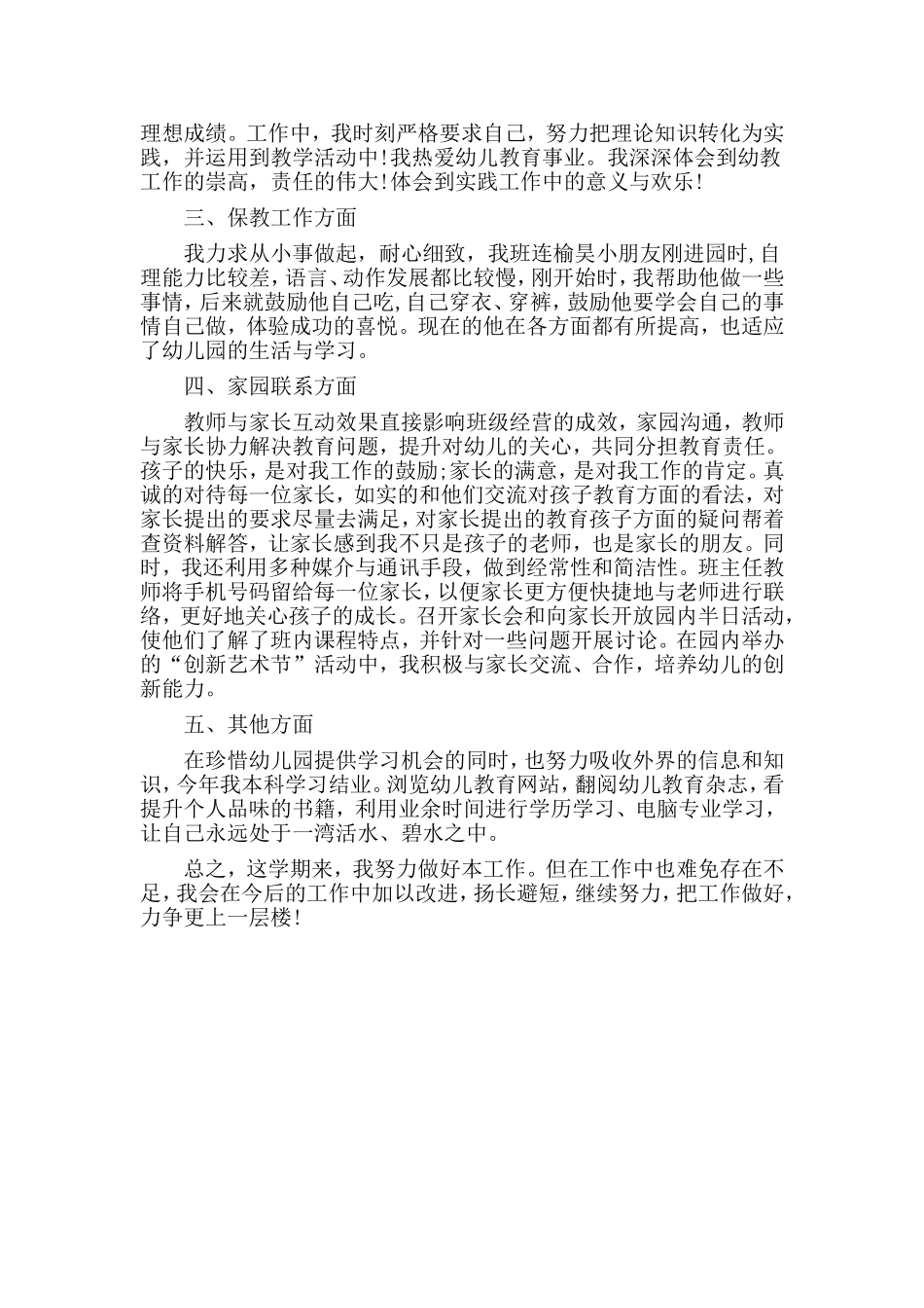 幼儿园班主任学期工作总结.doc_第2页