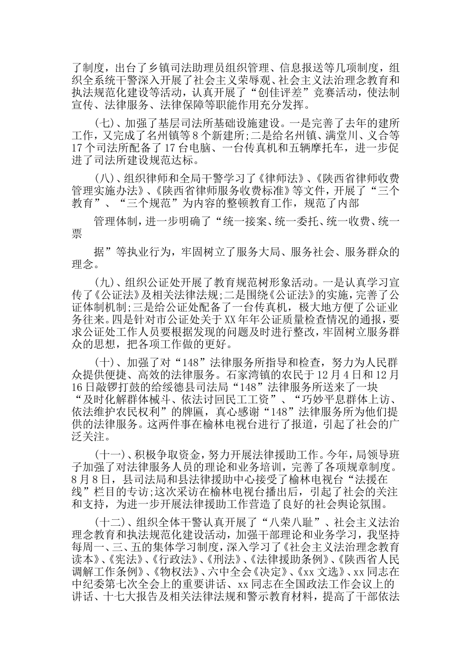 司法局党风廉政建设和反腐败工作总结.doc_第3页