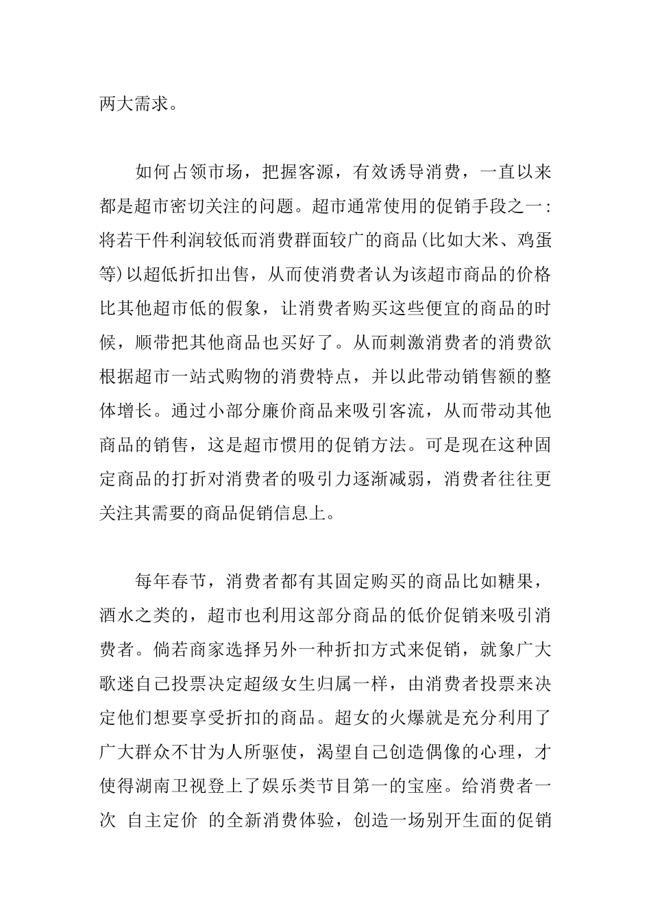 2020超市春节促销活动策划书最新大全5篇.docx_第2页