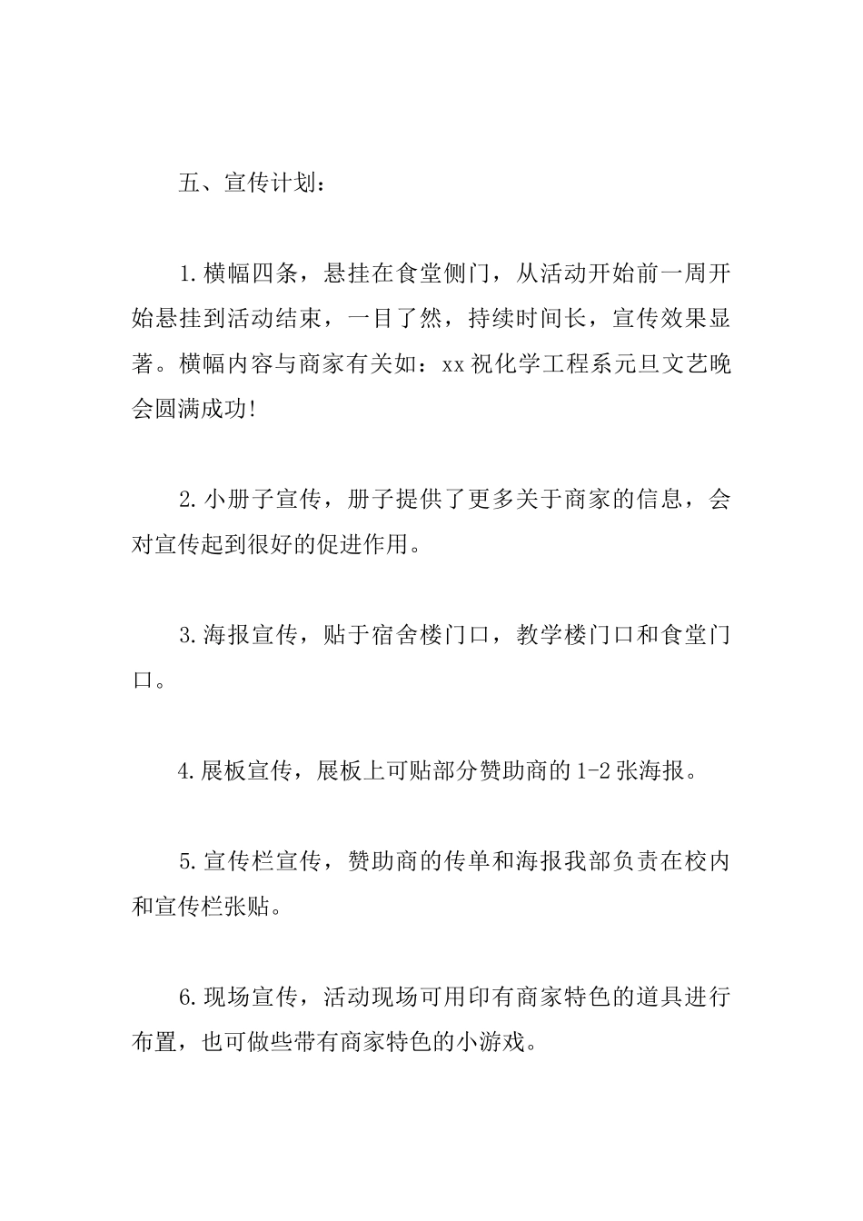 2020年元旦主题活动策划方案专题大全3篇.docx_第2页