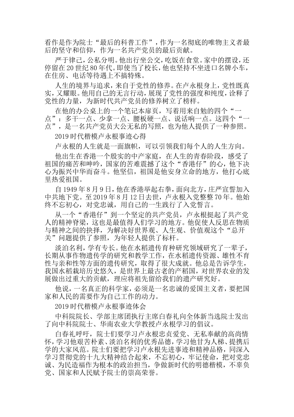 学习卢永根先进事迹心得.doc_第2页