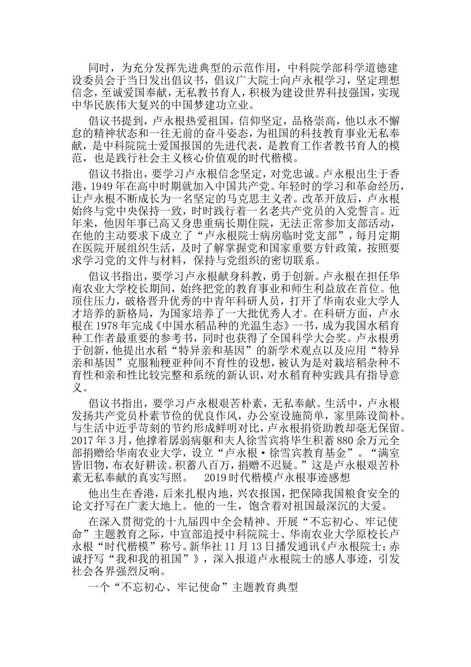 学习卢永根先进事迹心得.doc_第3页