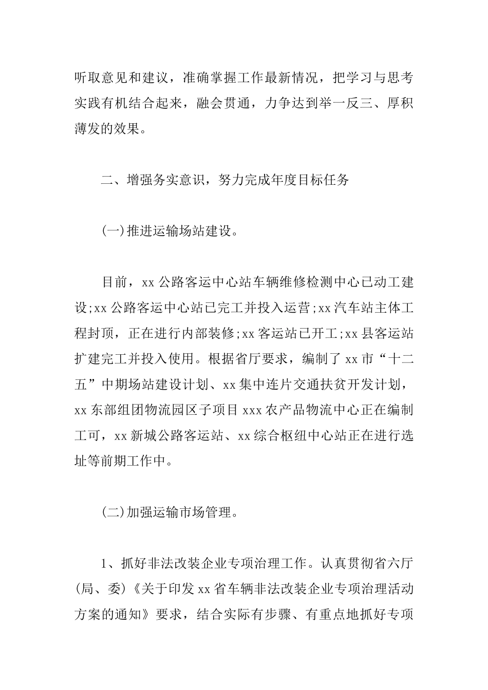 3篇副处级领导年终考核述职述廉报告.docx_第2页