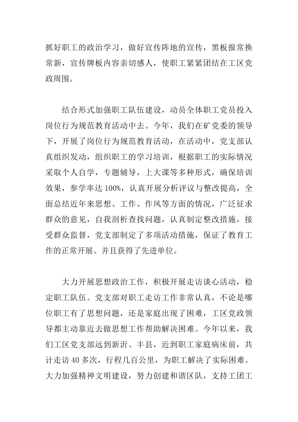 3篇煤矿区队领导班子述职述廉述学报告.docx_第2页