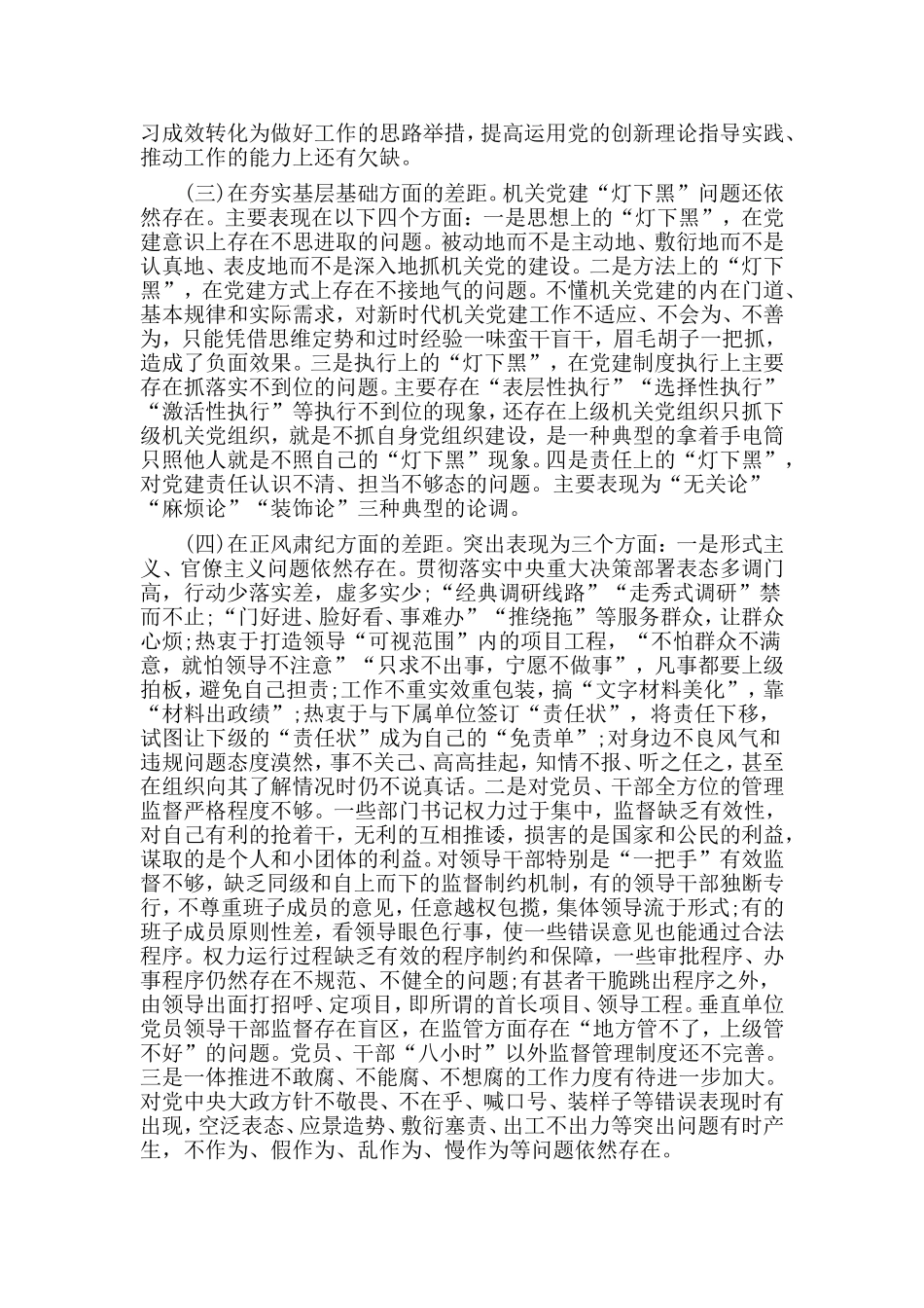 党员干部个人检视剖析材料.doc_第2页