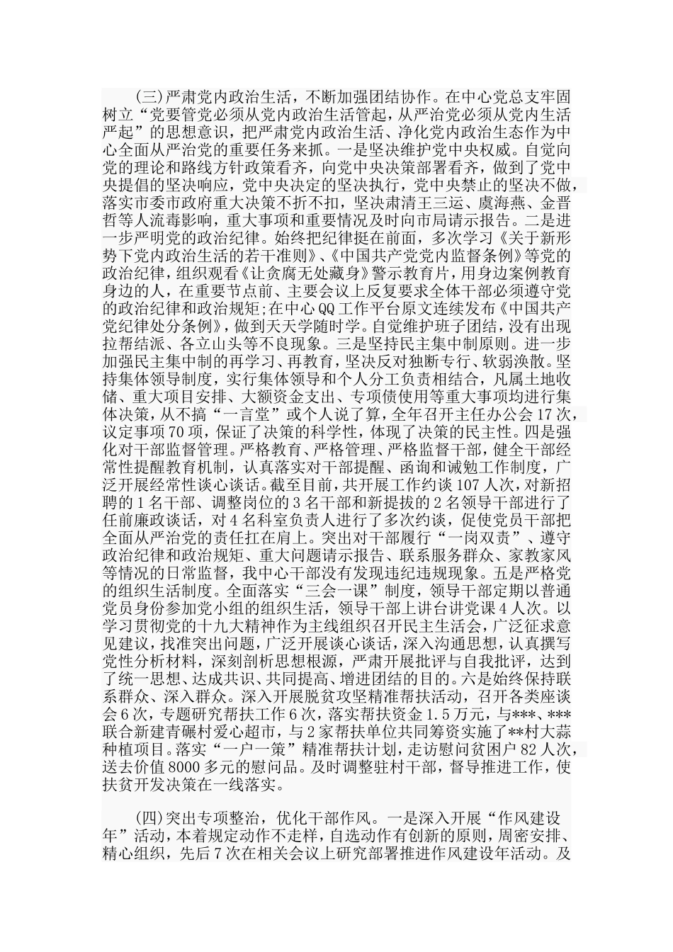 2019落实全面从严治党主体责任工作总结.doc_第2页