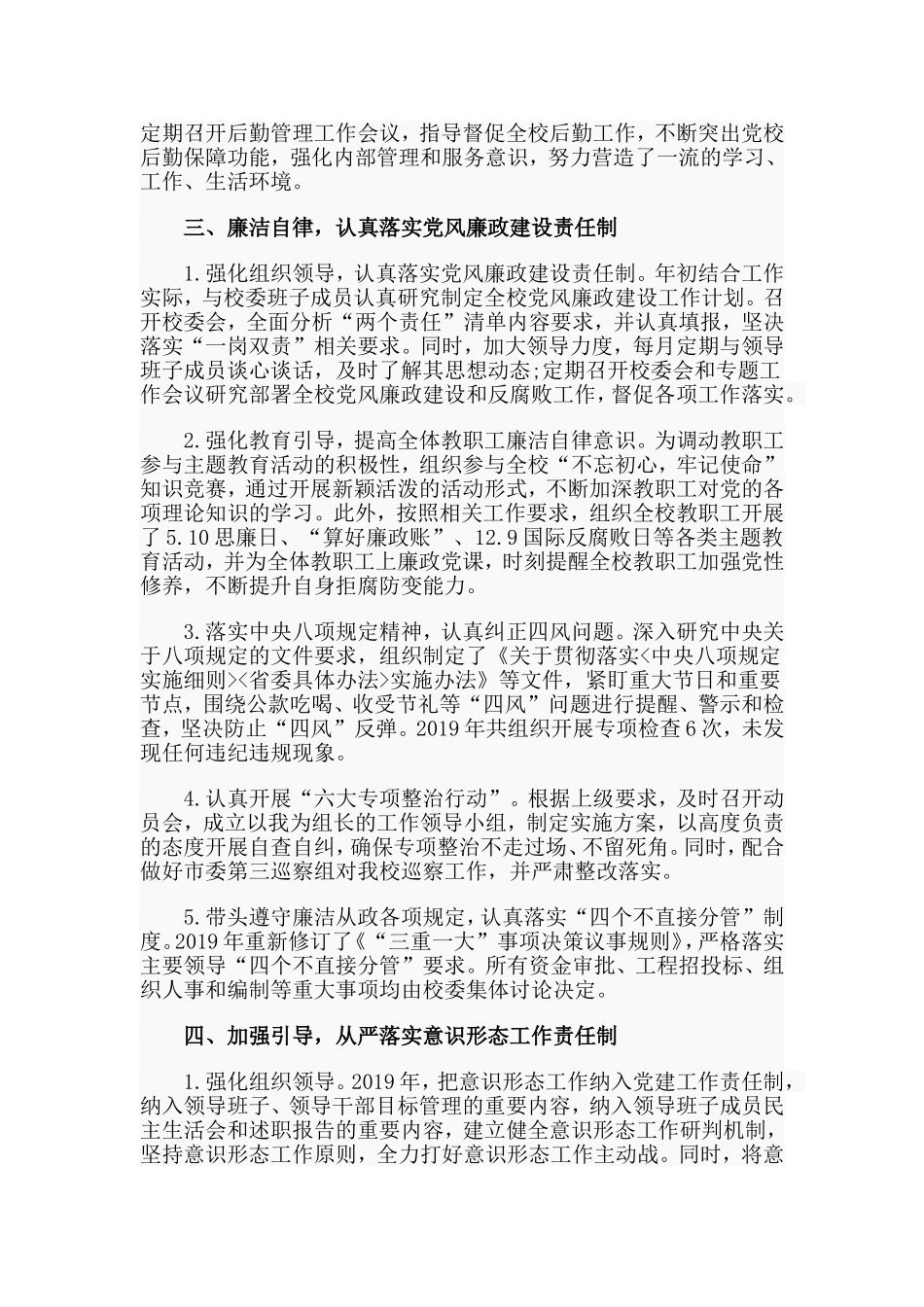 2019年个人述职述廉工作报告.doc_第2页