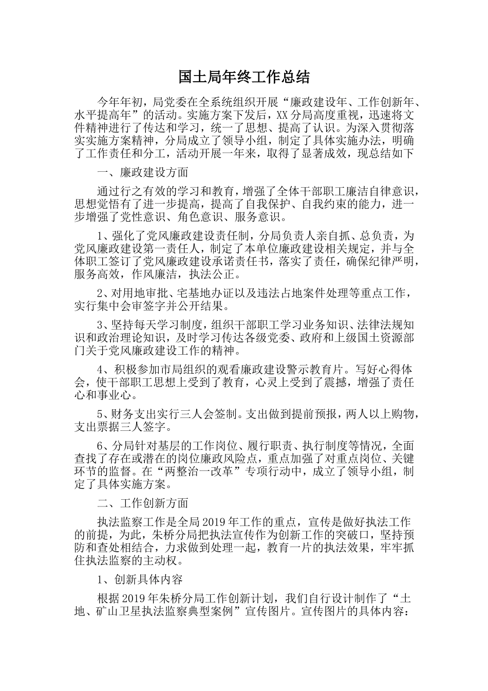 国土局年终工作总结.doc_第1页