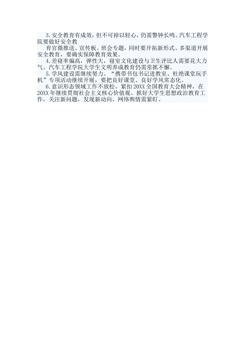 学院年度工作总结.doc_第3页