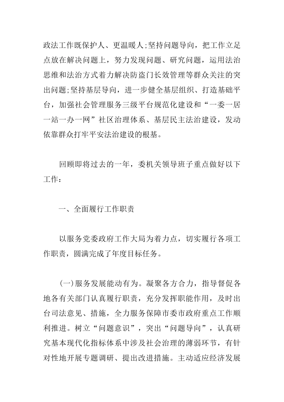4篇2019党委领导班子述职述廉报告.docx_第2页