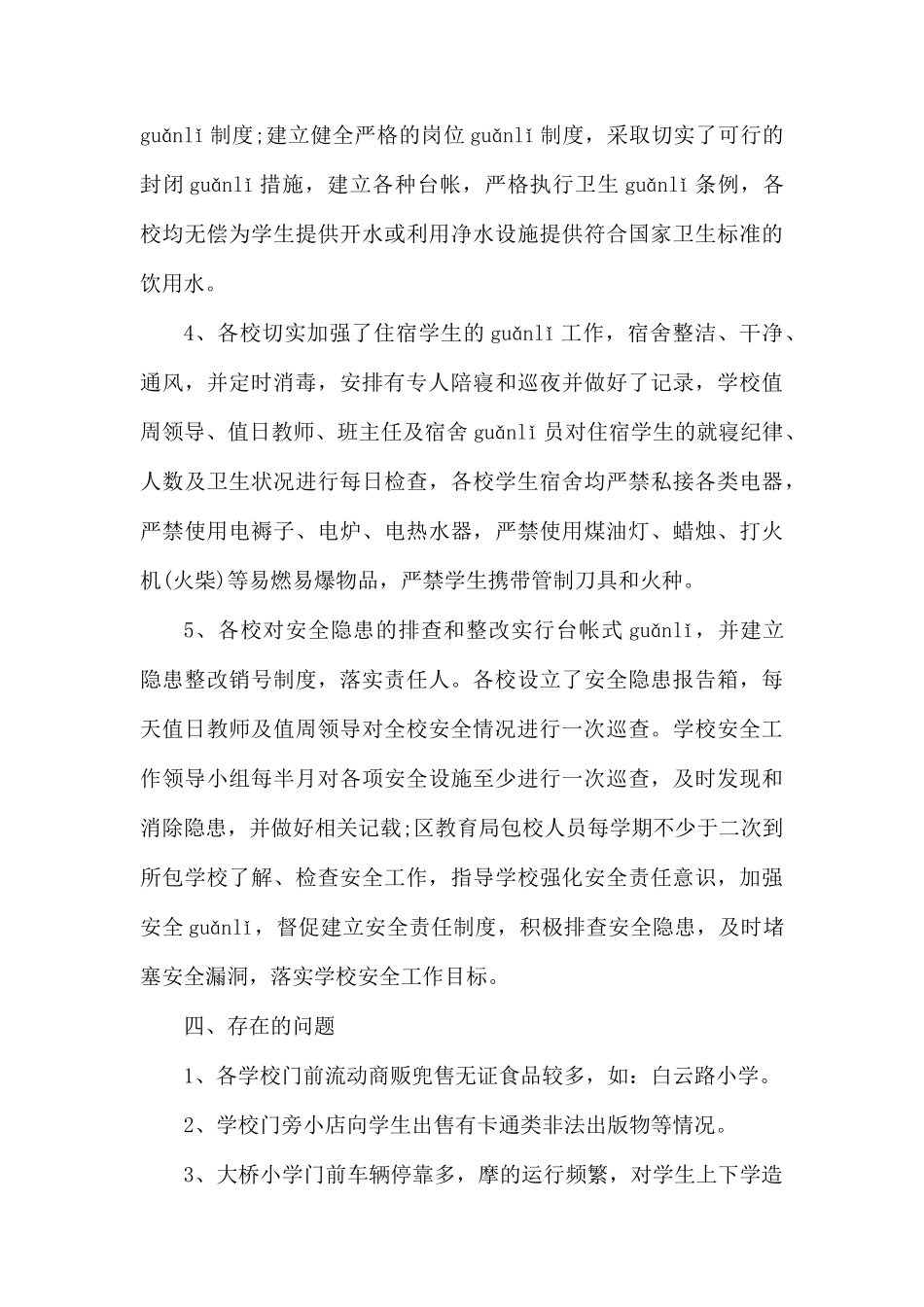 综合治理年度工作总结范例.docx_第3页